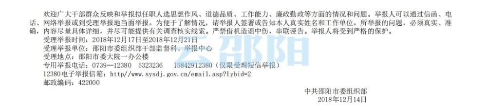任前公示丨邵陽市委管理干部公示