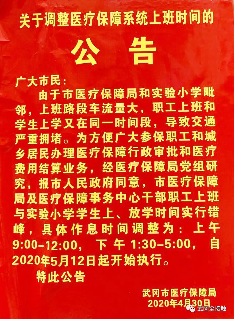 注意！武冈市医疗保障局作息时间已经调整了