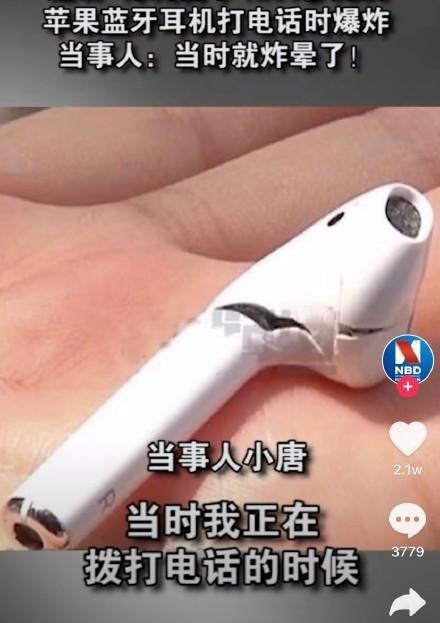 苹果AirPods爆炸是怎么回事：用户称自己当场被炸晕 