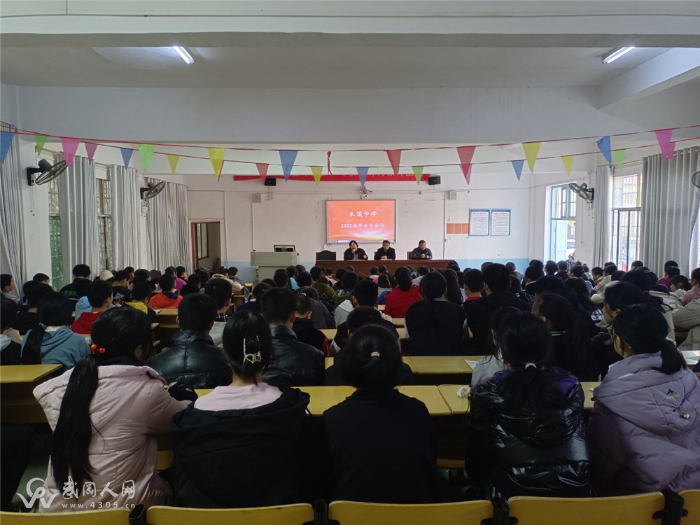 朱溪中学召开九年级学生报考动员会