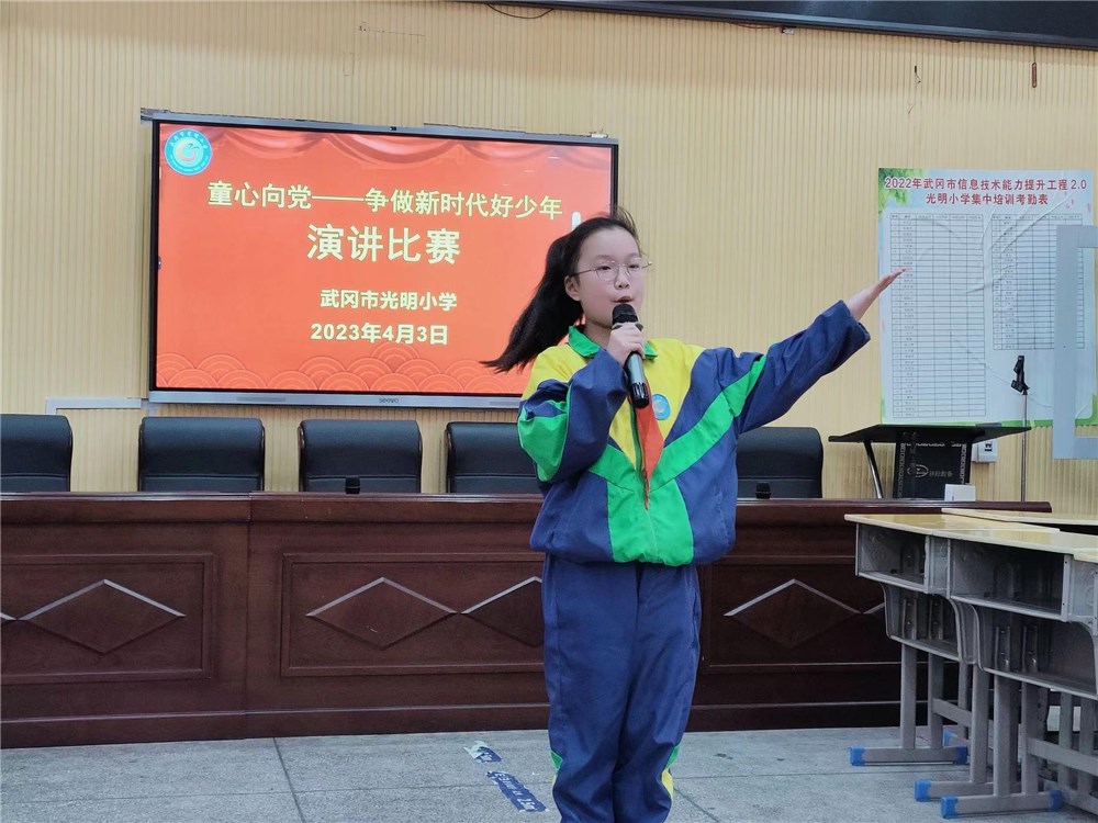 光明小学举办“童心向党－－争做新时代好少年”演讲比赛