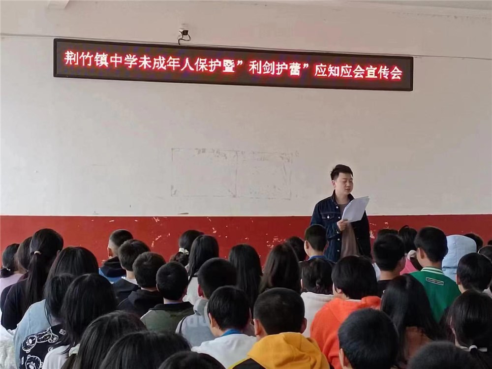 荆竹镇中学组织学生开展“利剑护蕾”应知会以及各类安全知识宣传会议