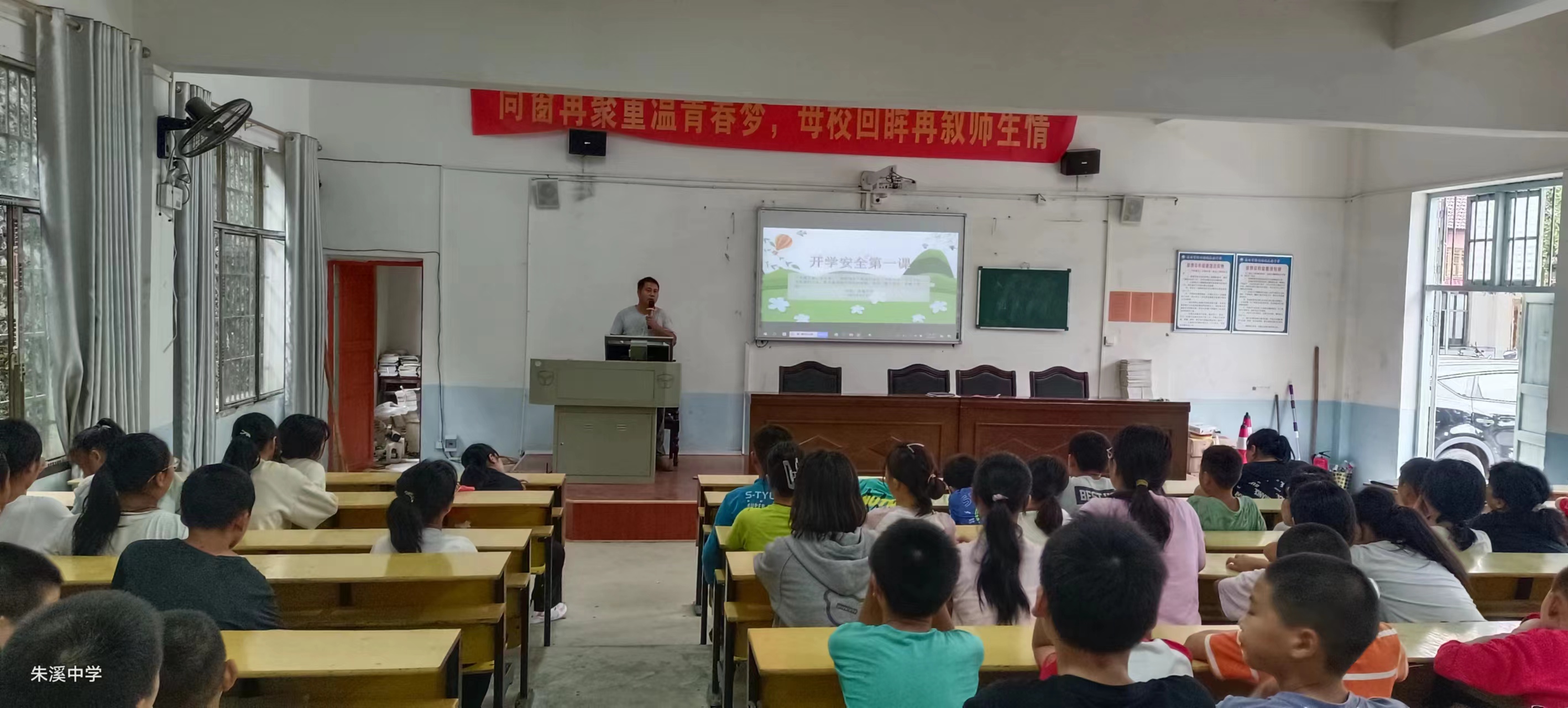 朱溪中学开展“开学安全第一课”活动
