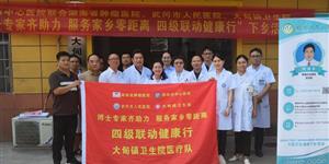 武冈大甸镇开展“四级联动健康行”下乡活动