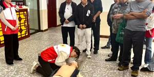 全国自救互助日暨红十字会智能化救护培训开班