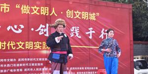 武冈水西门社区开展“做文明人·创文明城”文明实践活动