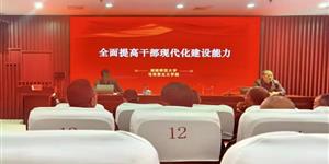 武冈市委党校邀请湖南师大教授授课