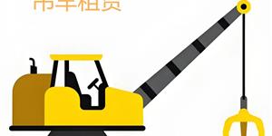 租赁吊车不给钱 武冈法院判决限期支付