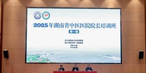 加强中医特色建设 助力中医医院高质量发展