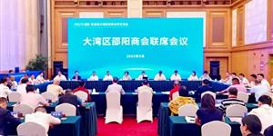 东莞武冈商会，应邀参加粤港澳大湾区经贸合作交流会