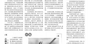 武冈发糕《科教新报》