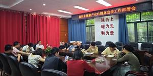 武冈晏田乡召开辣椒产业自媒体宣传工作部署会 共绘品牌推广新蓝图