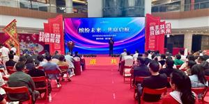 缤纷未来• 共赢启航：武冈绿地缤纷城招商签约仪式启动