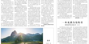 《邵阳日报》：历史的补白 ——读杨运焰先生新作《都梁旧谭》