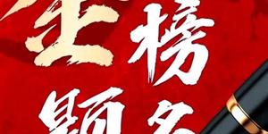 考场内外的迷惘