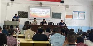凝聚家校合力 护航成长之路——武冈市荆竹铺镇朱溪中学家长会圆满举行