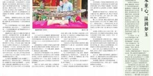 醇香人家《湖南日報》