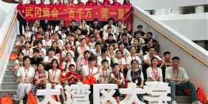 “百千万工程”之东莞市湖南武冈商会来莞“小候鸟”工业研学游