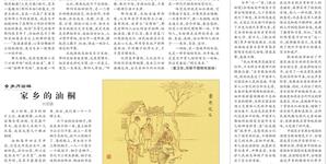 赠你一只绿雄鹰《邵阳日报》