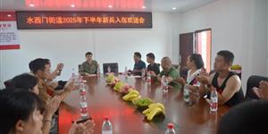 青春许国从戎去 桑梓壮行助梦飞  武冈水西门街道举行秋季新兵入伍欢送仪式