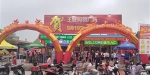 武岡王城購物廣場(chǎng)煥新開業(yè) 首日吸引數(shù)萬人
