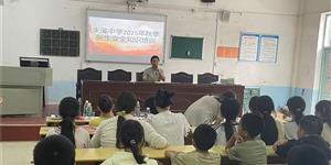 利剑护蕾筑防线 防溺宣教护成长——朱溪中学开展2025年秋季新生安全教育培训