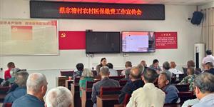 武冈邓元泰镇：创新医保政策宣讲护航群众健康