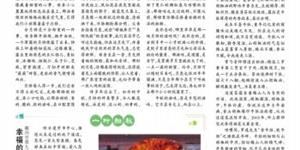 坪上牛肚记《科教新报》