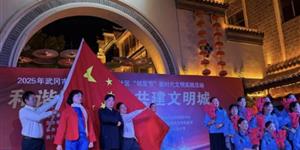 武冈鳌山社区邻里节温情落幕 和谐邻里为文明创建添彩