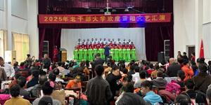 武冈市老干部大学学员载歌载舞庆重阳