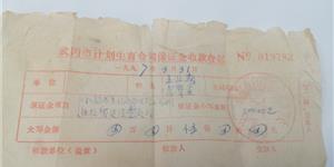 这种“计划生育保证金”，政府会退还吗？