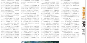 穿越时光隧道的一个古老的村寨《劳动午报》