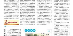 捡瓦匠《科教新报》