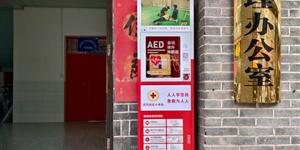 武冈市首台“应急救护一体机”在西直街投入使用