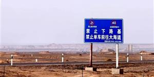 哈密大海道历险记（下）遇险、脱险