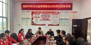 武冈市举行全国残特奥会运动员凯旋座谈会
