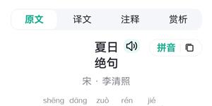 李清照《夏日绝句》应为误传