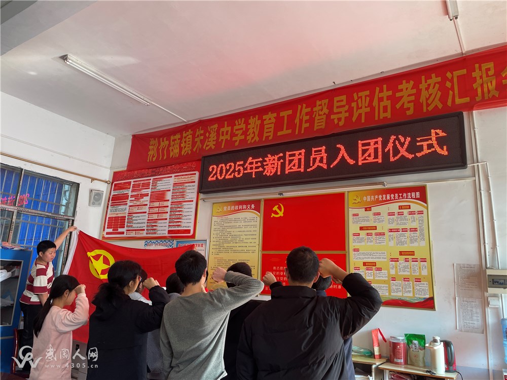 朱溪中学举行2025年秋季学期新团员入团仪式 青春誓言筑梦前行