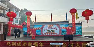 欢歌聚亲情 祥和迎新春——武冈市邓元泰镇伦道村圳头刘家第三届迎新春联欢活动记实