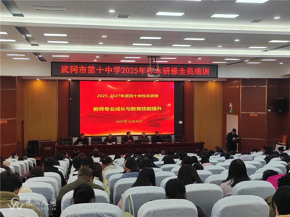 十中校本主题研修：做学生终生难忘的老师