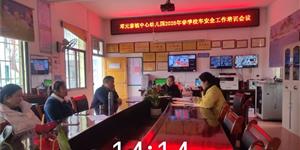 邓元泰镇中心幼儿园开展2026年春季校车安全专项行动