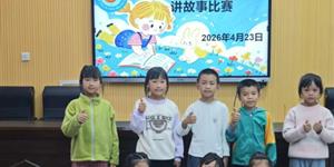书香宝庆 阅见光明——光明小学开展全民阅读周主题系列活动