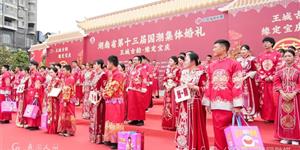 七绝 ：    都梁集体婚礼赞
