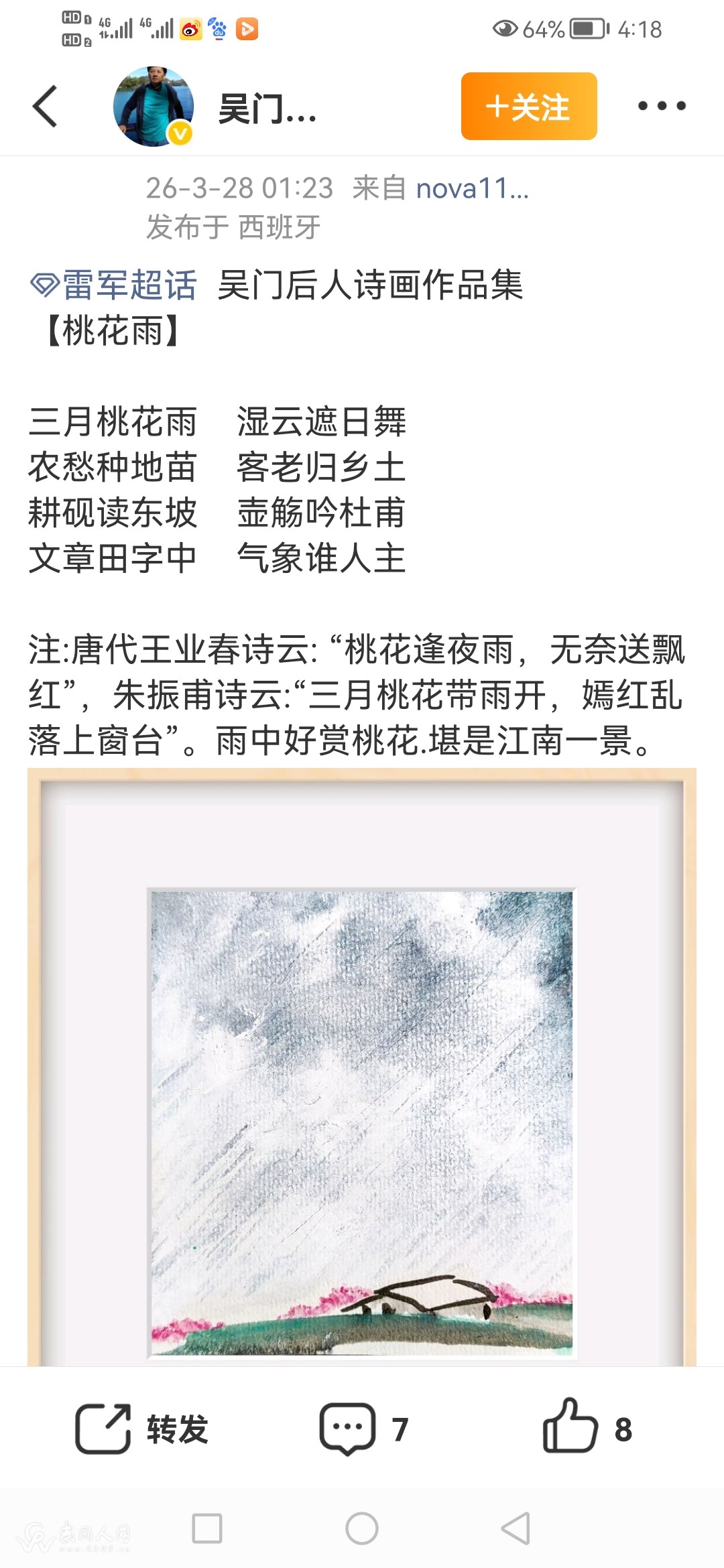 Screenshot_20260520_161823_com.sina.weibo.jpg