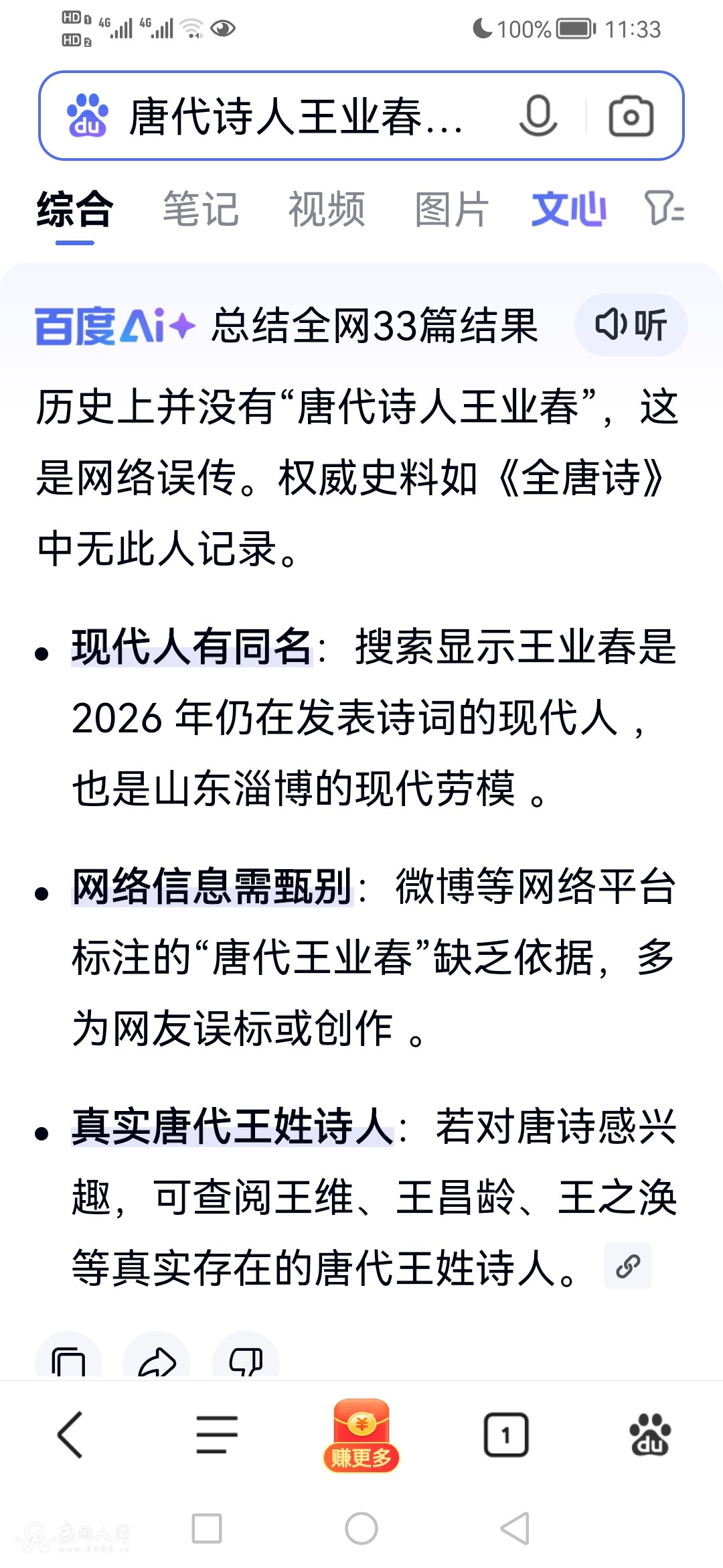 Screenshot_20260521_233359_com.baidu.searchbox.lite.jpg