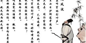 徐行风雨，不负平生
