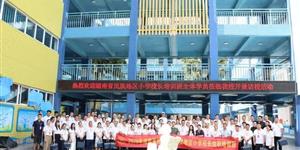 走进成都名校 共探教育高质量发展之路——湖南省民族地区脱贫地区小学校长赴蓉访学研学