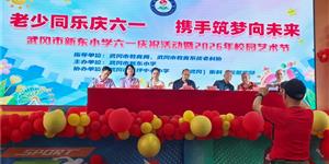 薪火相伴童趣扬 童心逐梦向远方