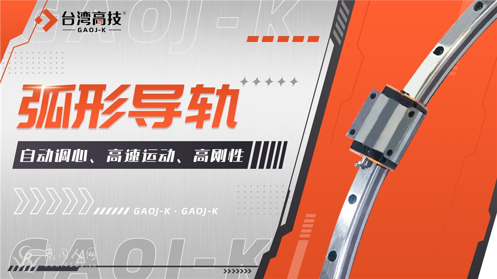 弧形导轨.jpg 弧形导轨.jpg
