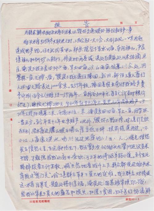 一张充满血和泪，与我同龄的请愿报告